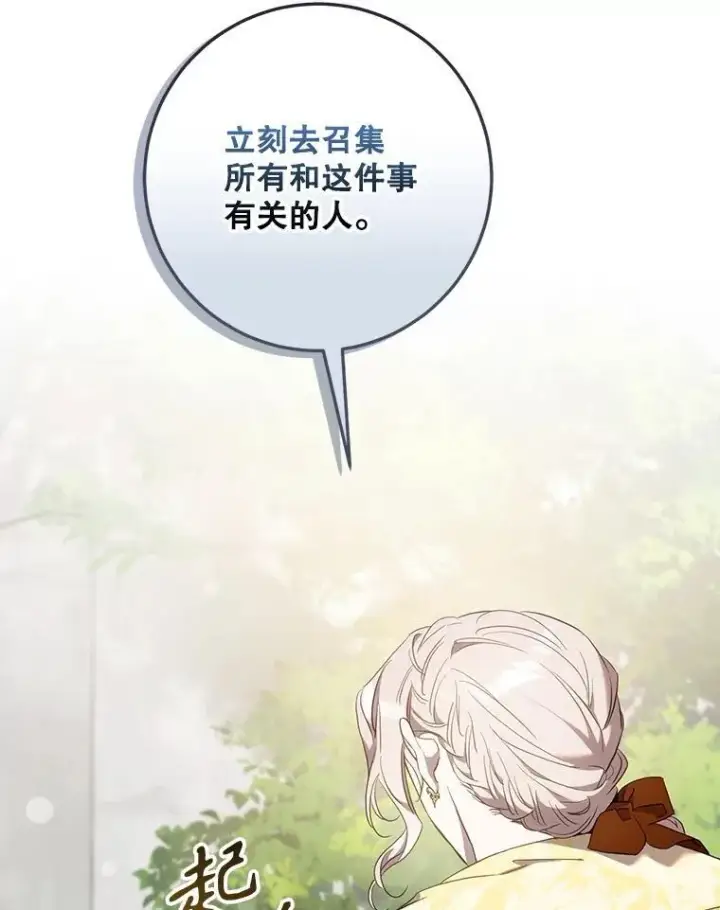 漫画《驯服暴君后逃跑了》107.提线木偶第90张图