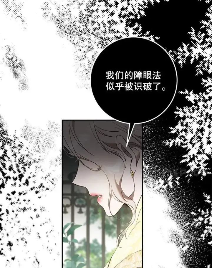 漫画《驯服暴君后逃跑了》107.提线木偶第92张图
