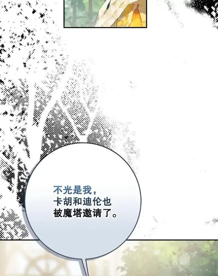 漫画《驯服暴君后逃跑了》107.提线木偶第93张图