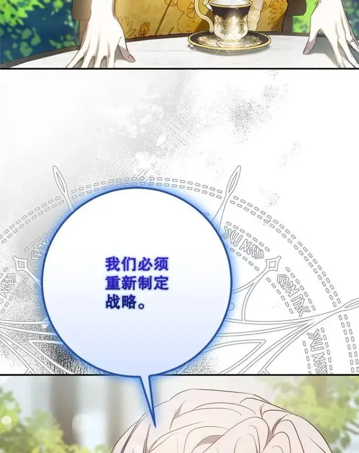 漫画《驯服暴君后逃跑了》107.提线木偶第95张图
