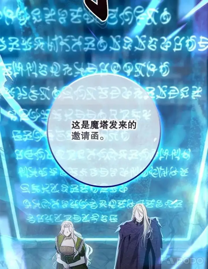 《驯服暴君后逃跑了》108.集结各方图22