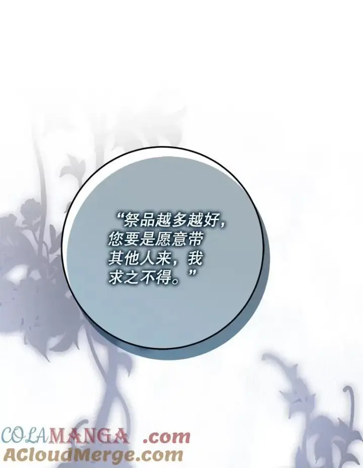 《驯服暴君后逃跑了》108.集结各方图29