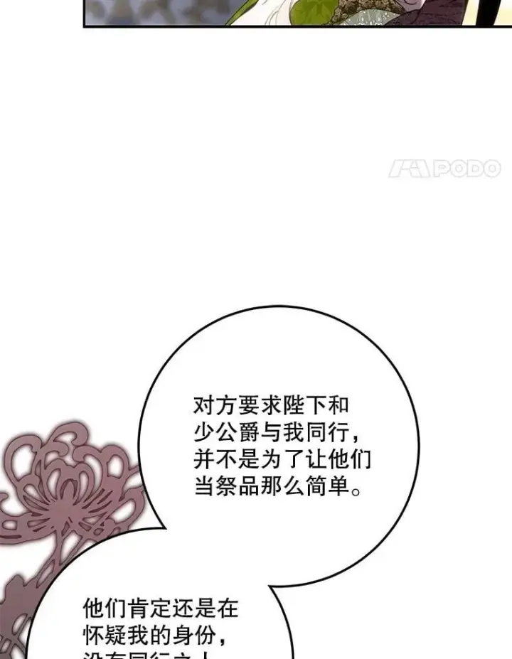 《驯服暴君后逃跑了》108.集结各方图35