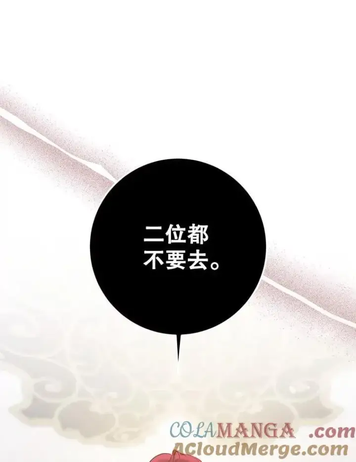 《驯服暴君后逃跑了》108.集结各方图61