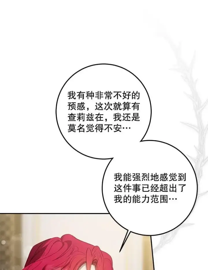 《驯服暴君后逃跑了》108.集结各方图63