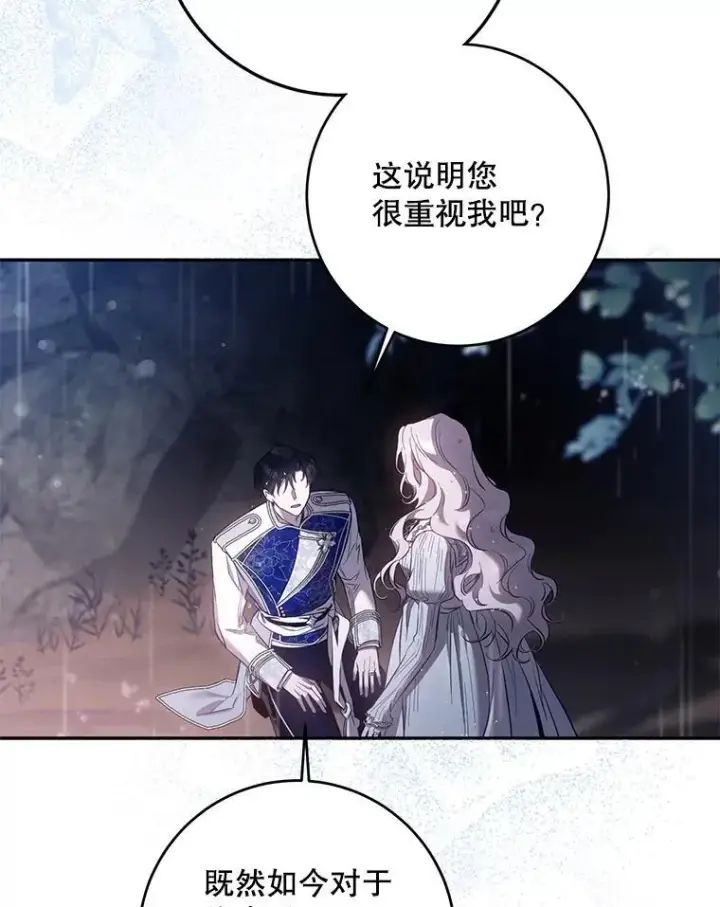 《驯服暴君后逃跑了》108.集结各方图74