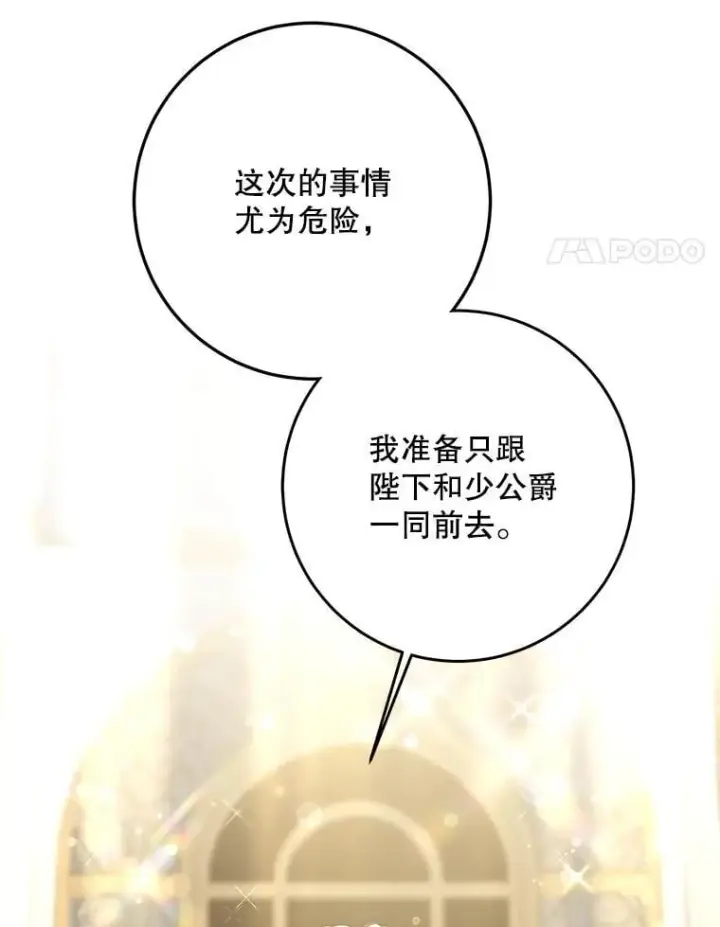 《驯服暴君后逃跑了》108.集结各方图95
