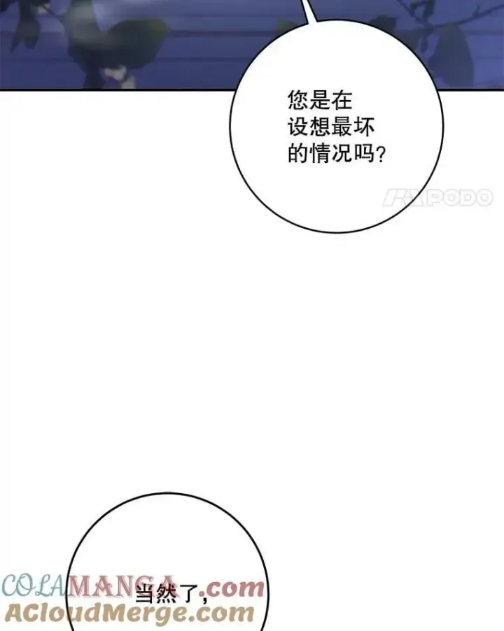 《驯服暴君后逃跑了》109.期待已久的日子图28