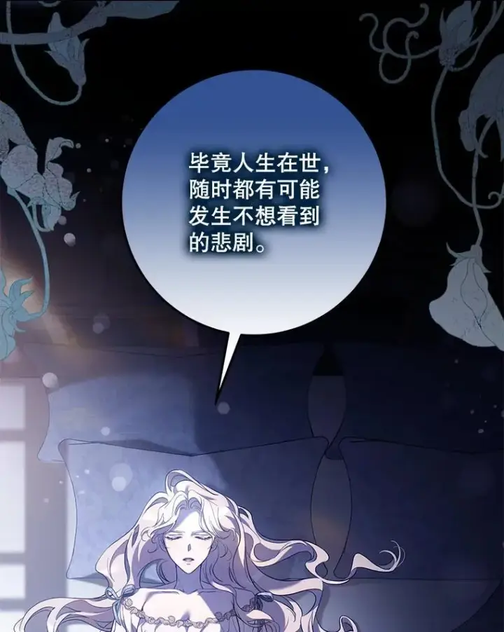《驯服暴君后逃跑了》109.期待已久的日子图30