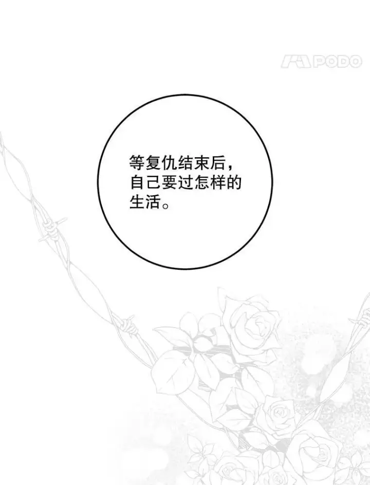 《驯服暴君后逃跑了》109.期待已久的日子图35