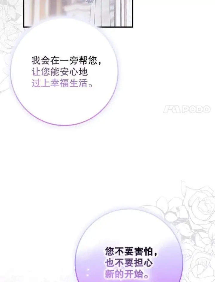 《驯服暴君后逃跑了》109.期待已久的日子图38