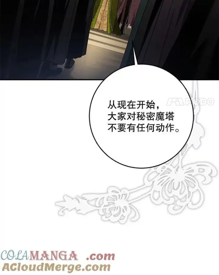 《驯服暴君后逃跑了》109.期待已久的日子图4