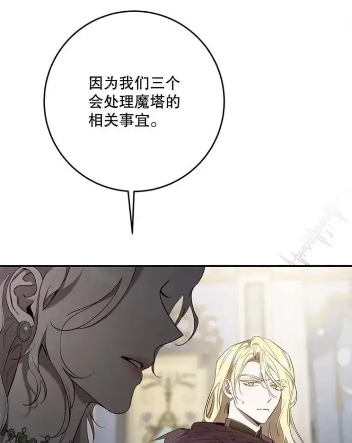 《驯服暴君后逃跑了》109.期待已久的日子图5