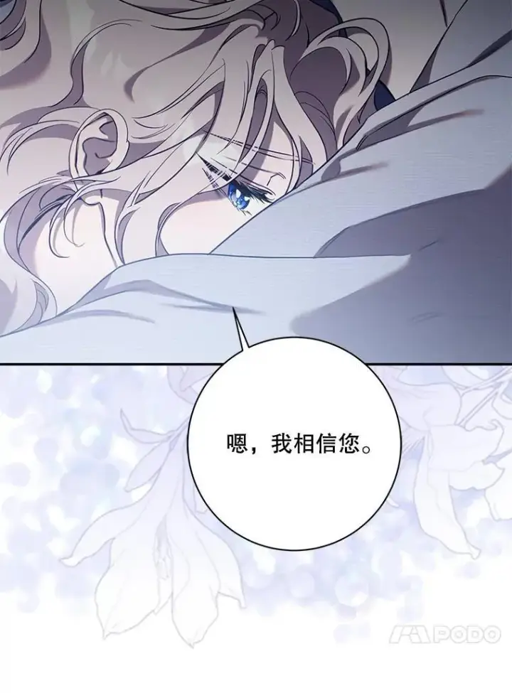 《驯服暴君后逃跑了》109.期待已久的日子图60