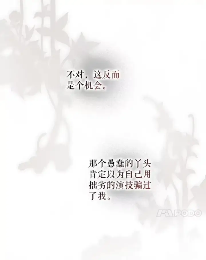《驯服暴君后逃跑了》110.激战图30