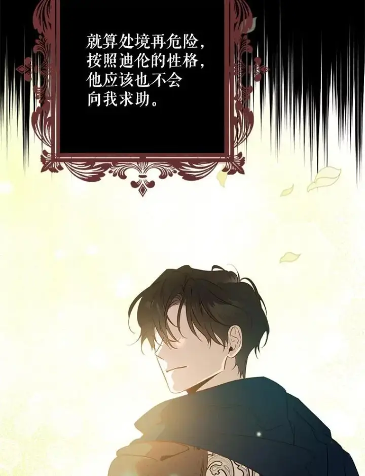 《驯服暴君后逃跑了》111.虚假空间图20