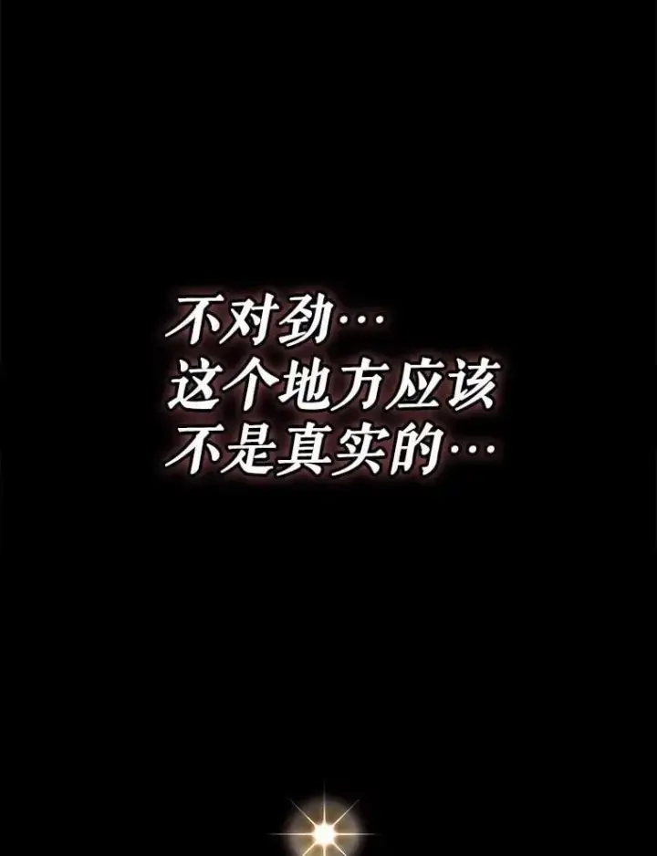《驯服暴君后逃跑了》111.虚假空间图22