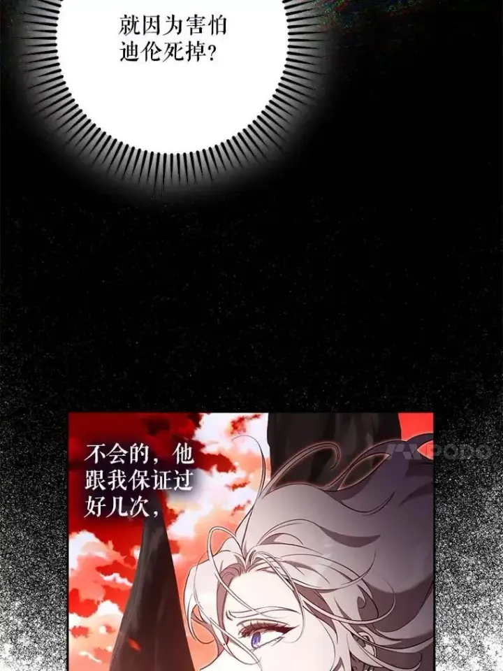 《驯服暴君后逃跑了》112.恶神苏醒图14