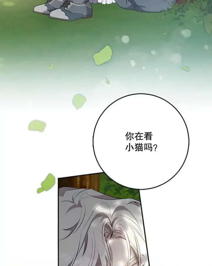 《驯服暴君后逃跑了》113.恶神苏醒（2）图10