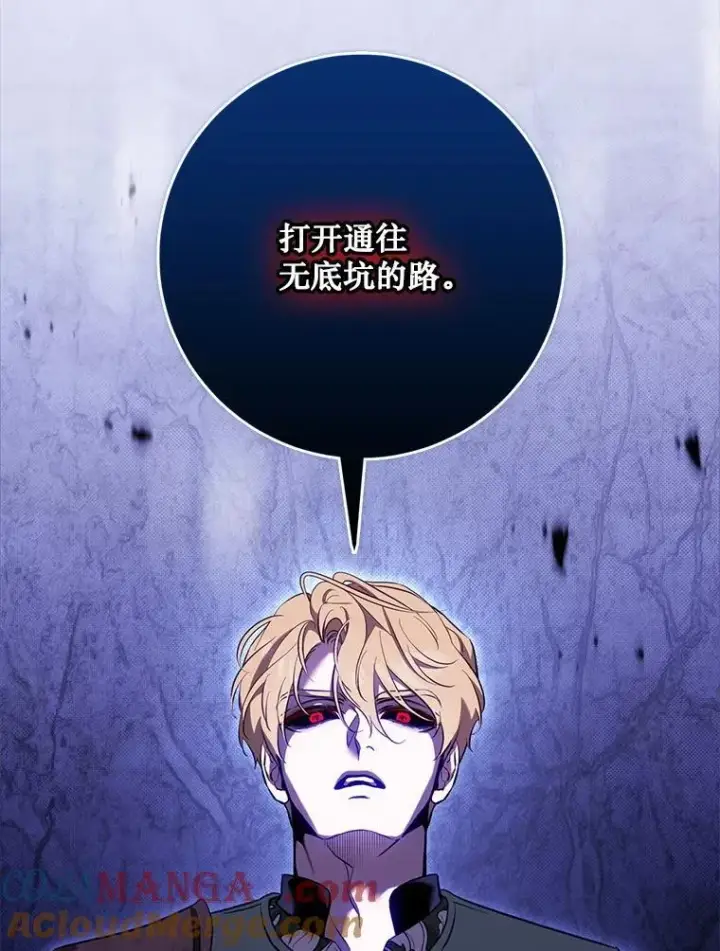 《驯服暴君后逃跑了》113.恶神苏醒（2）图101