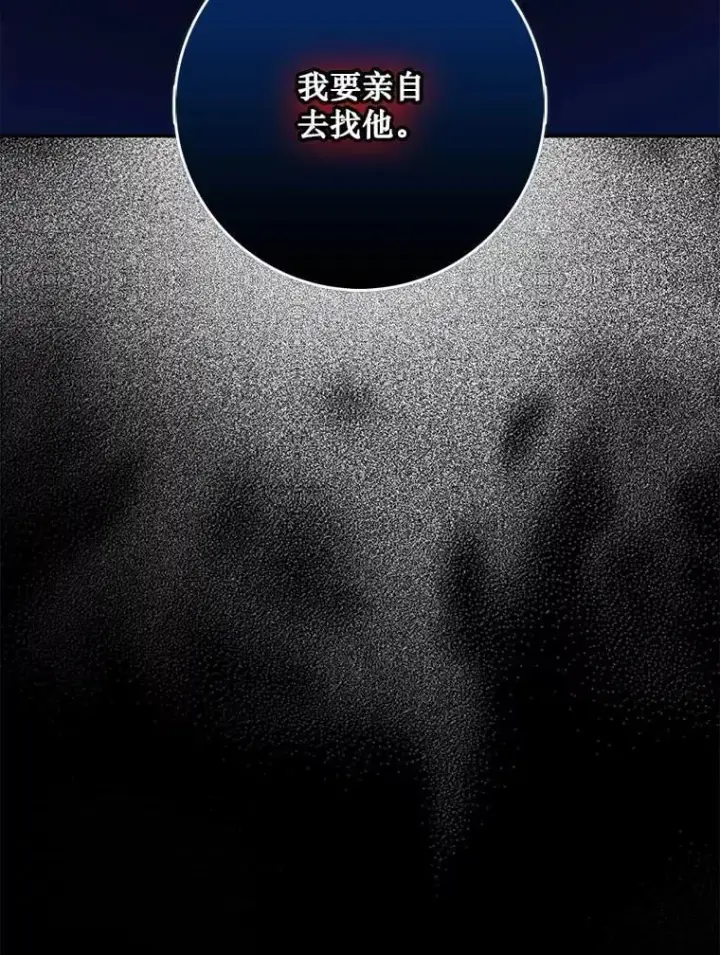 《驯服暴君后逃跑了》113.恶神苏醒（2）图103
