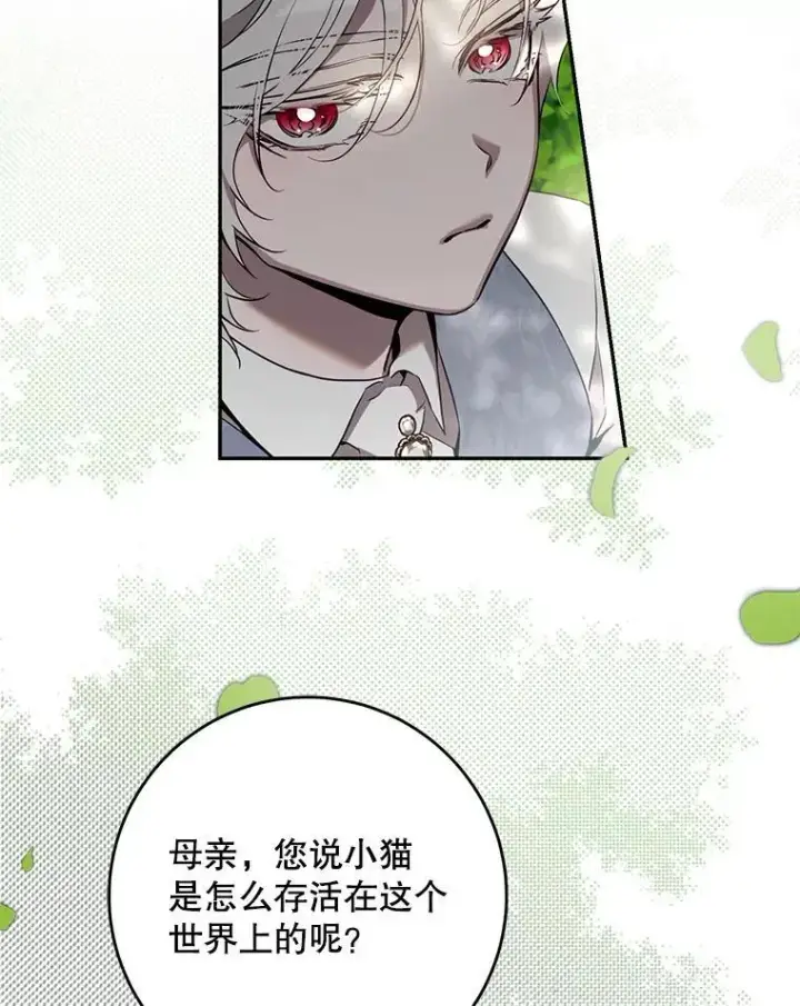 《驯服暴君后逃跑了》113.恶神苏醒（2）图11