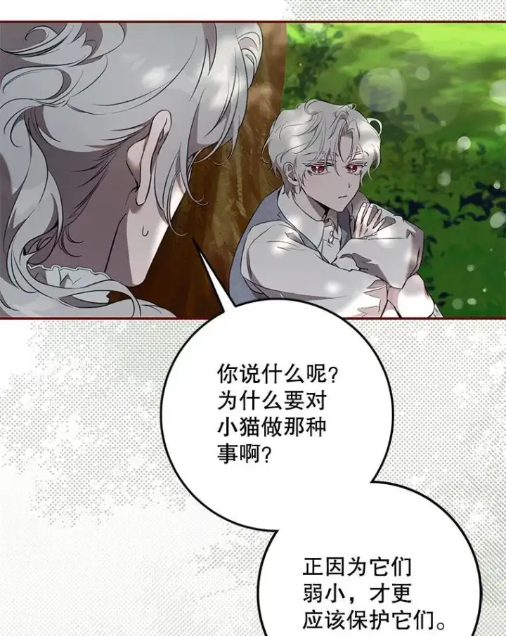 《驯服暴君后逃跑了》113.恶神苏醒（2）图16