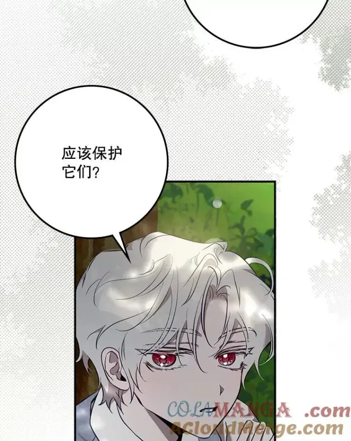 《驯服暴君后逃跑了》113.恶神苏醒（2）图17