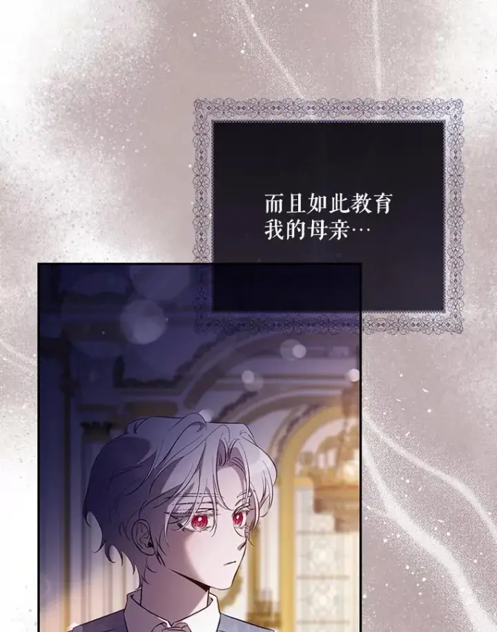 《驯服暴君后逃跑了》113.恶神苏醒（2）图27