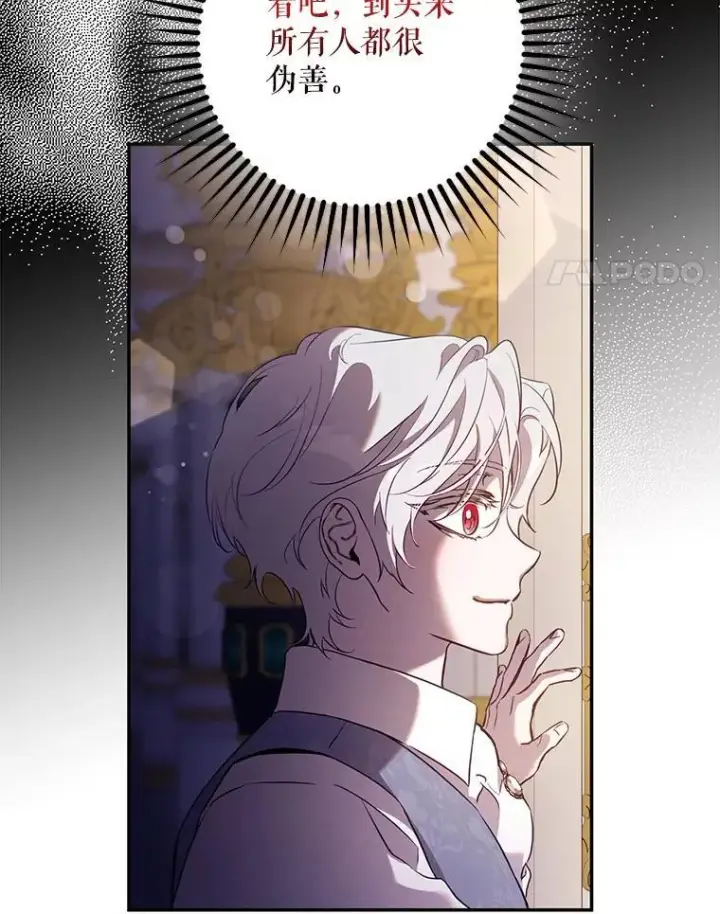《驯服暴君后逃跑了》113.恶神苏醒（2）图32