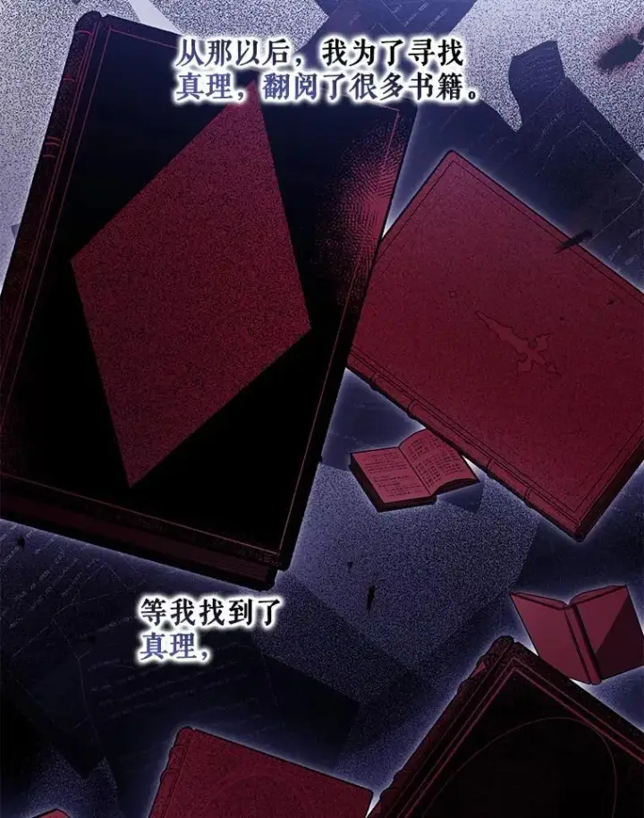 《驯服暴君后逃跑了》113.恶神苏醒（2）图34