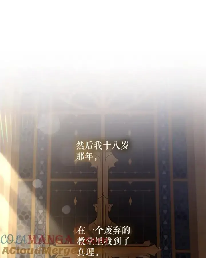 《驯服暴君后逃跑了》113.恶神苏醒（2）图37