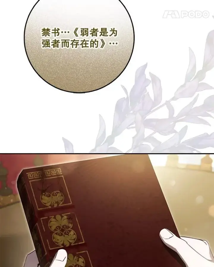 《驯服暴君后逃跑了》113.恶神苏醒（2）图39