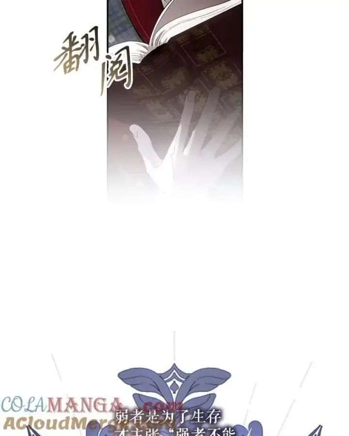 《驯服暴君后逃跑了》113.恶神苏醒（2）图41