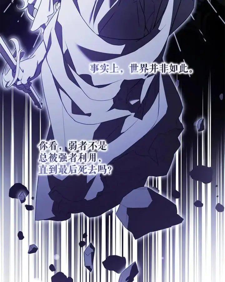 《驯服暴君后逃跑了》113.恶神苏醒（2）图43