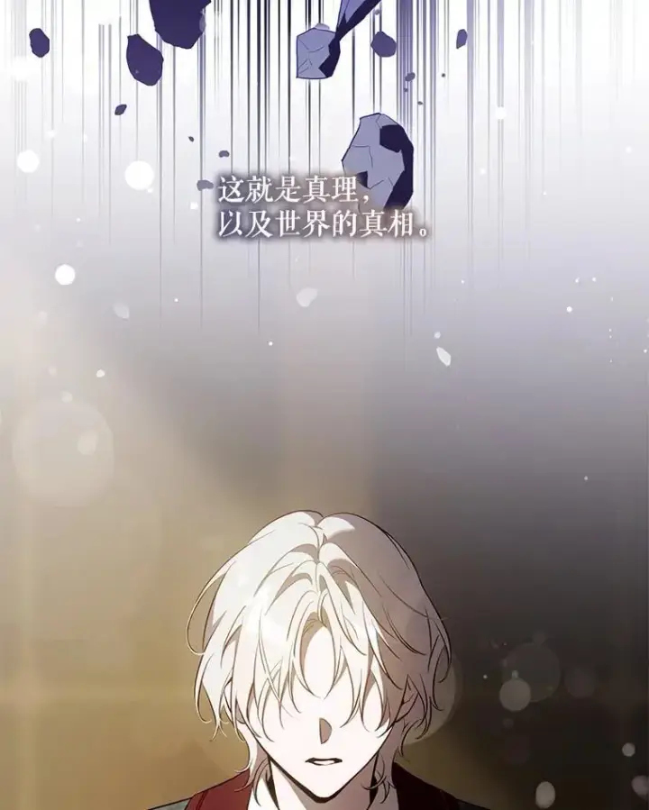 《驯服暴君后逃跑了》113.恶神苏醒（2）图44