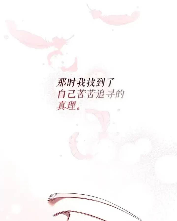 《驯服暴君后逃跑了》113.恶神苏醒（2）图47
