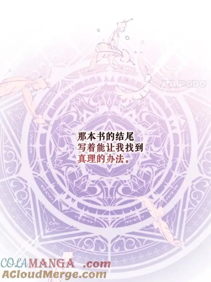 《驯服暴君后逃跑了》113.恶神苏醒（2）图49