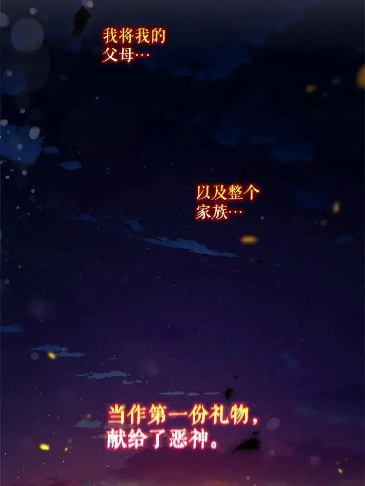 《驯服暴君后逃跑了》113.恶神苏醒（2）图56