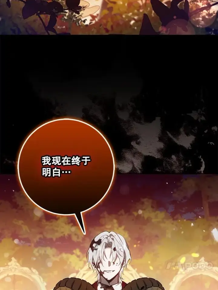 《驯服暴君后逃跑了》113.恶神苏醒（2）图58