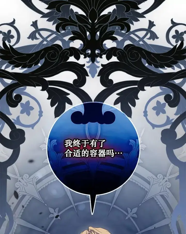 《驯服暴君后逃跑了》113.恶神苏醒（2）图71