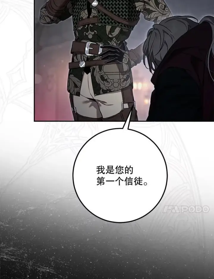 《驯服暴君后逃跑了》113.恶神苏醒（2）图75