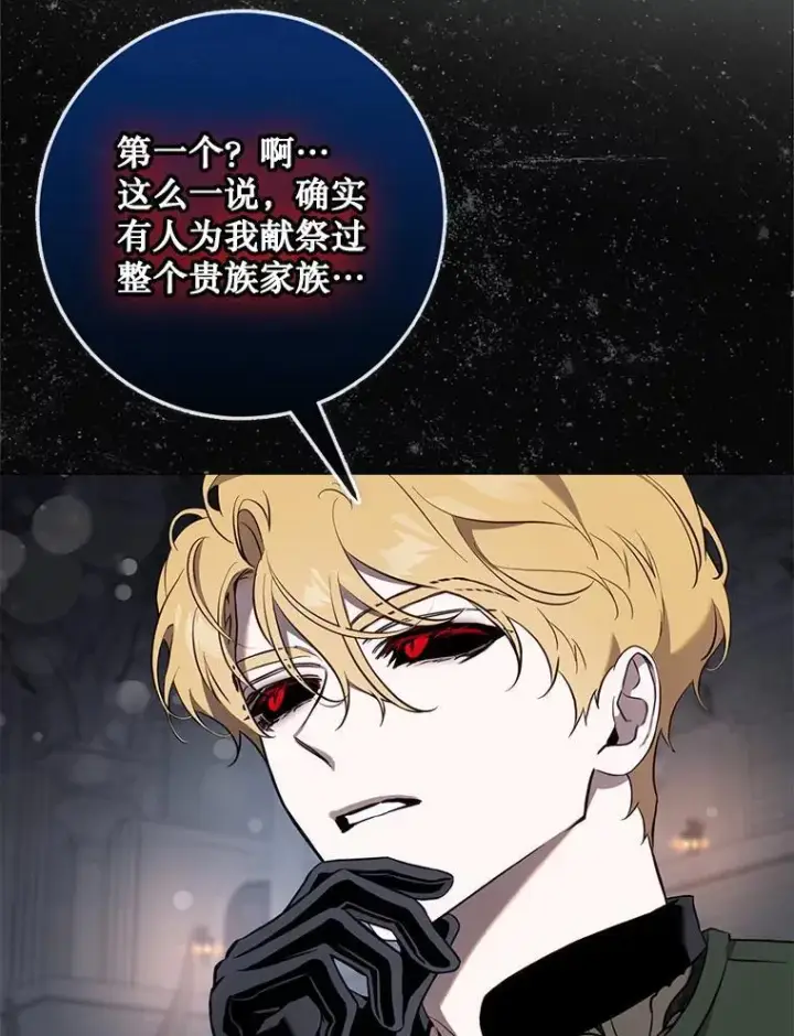 《驯服暴君后逃跑了》113.恶神苏醒（2）图76