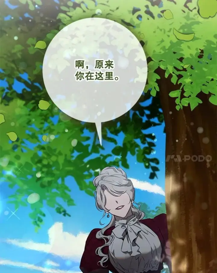 《驯服暴君后逃跑了》113.恶神苏醒（2）图8