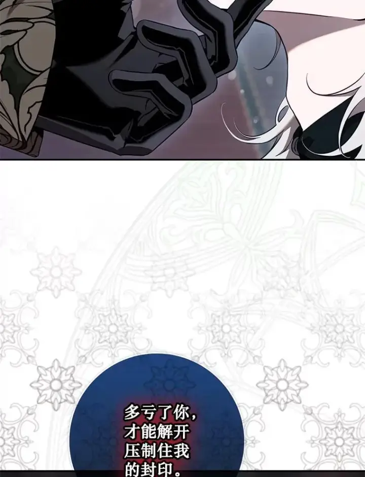 《驯服暴君后逃跑了》113.恶神苏醒（2）图80