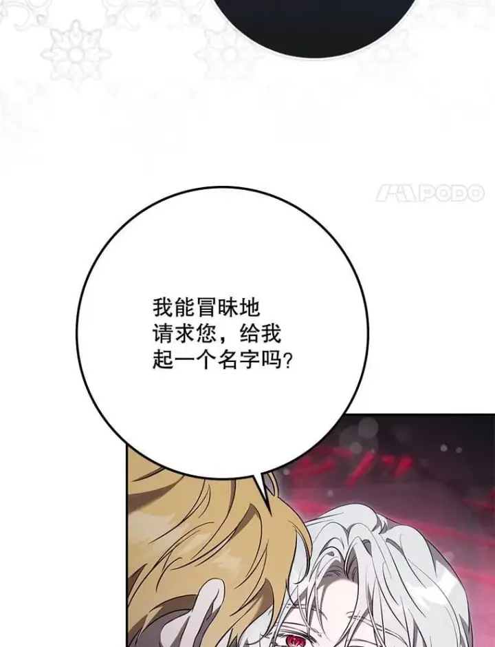 《驯服暴君后逃跑了》113.恶神苏醒（2）图82