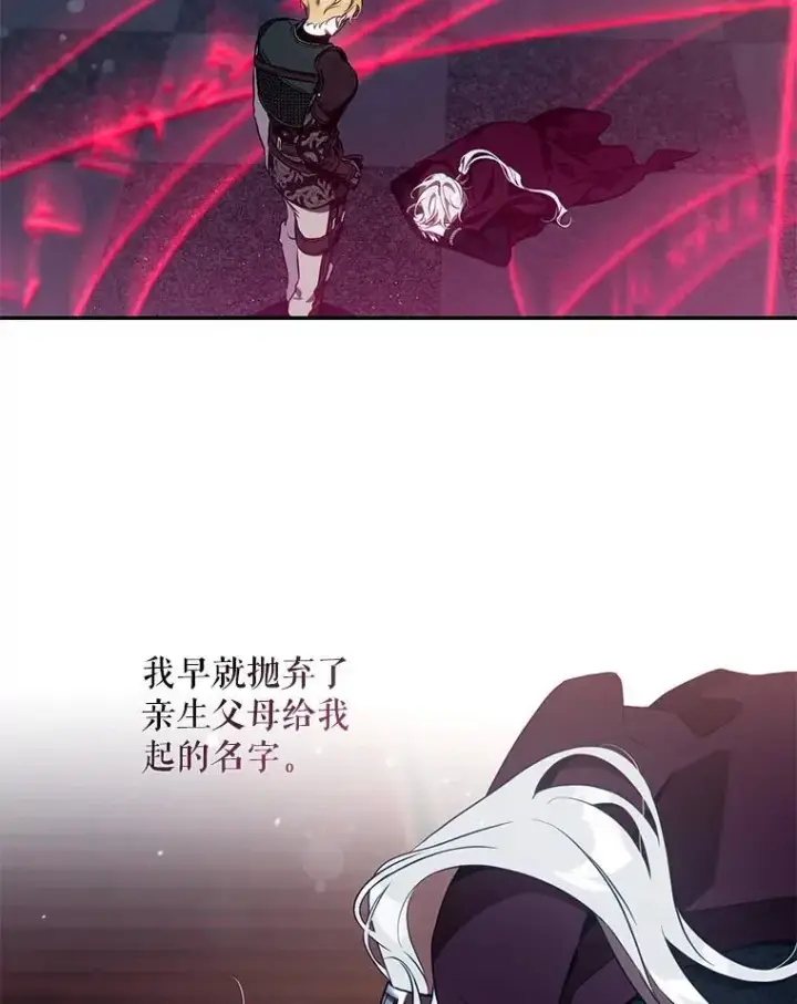 《驯服暴君后逃跑了》113.恶神苏醒（2）图88