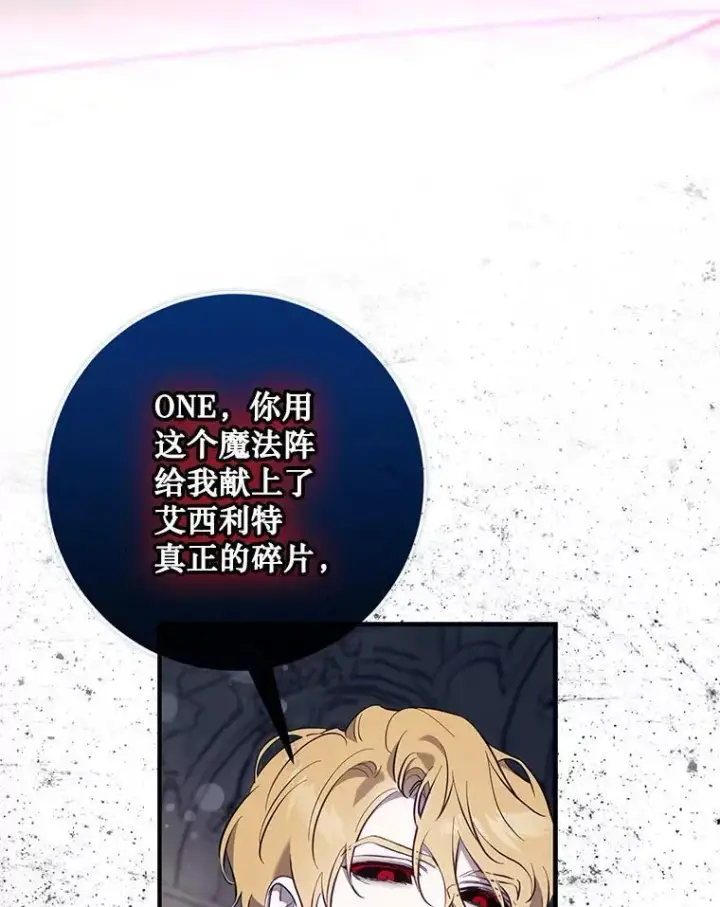 《驯服暴君后逃跑了》113.恶神苏醒（2）图90