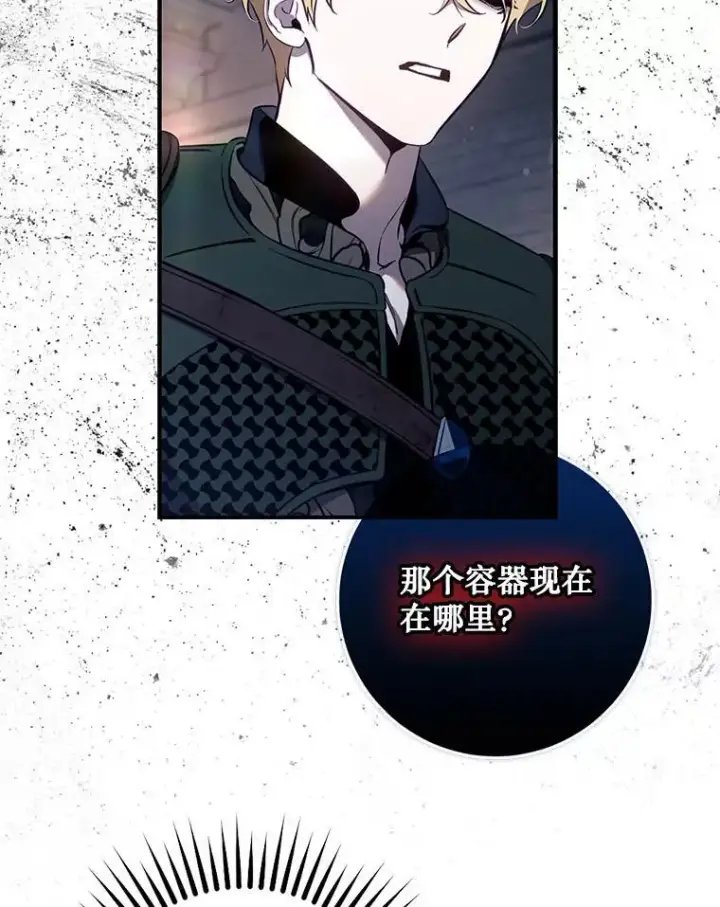 《驯服暴君后逃跑了》113.恶神苏醒（2）图91