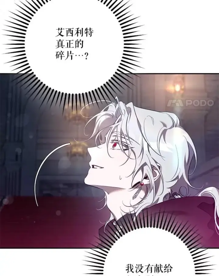 《驯服暴君后逃跑了》113.恶神苏醒（2）图92